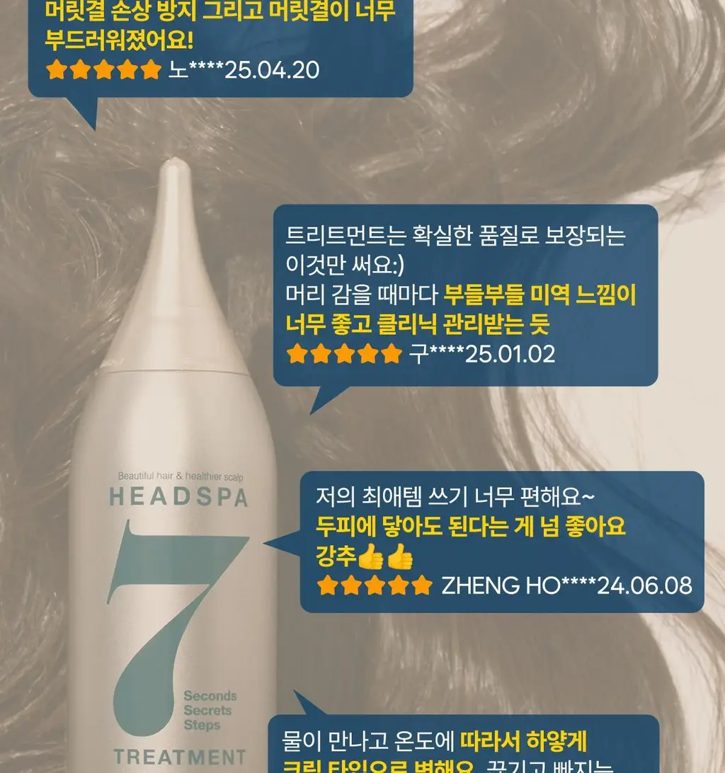 [모발볼륨] 헤드스파7 더프리미엄 트리트먼트 210ml+210ml (탈모증상완화) 상세페이지 5